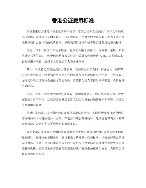 香港公证费用标准