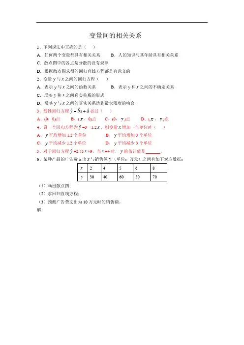 变量间的相关关系练习题