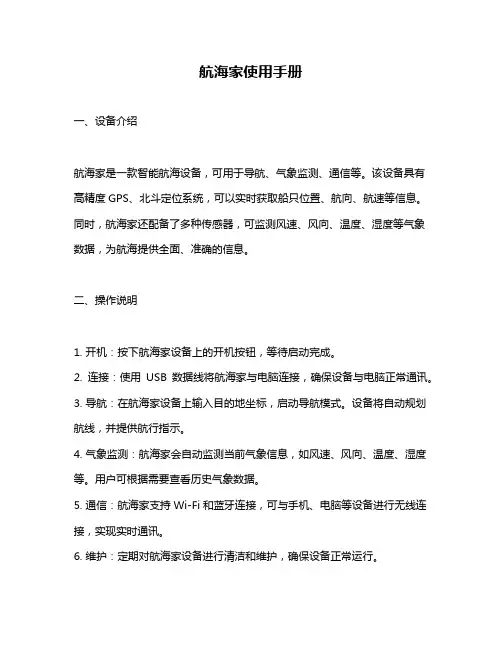 航海家使用手册