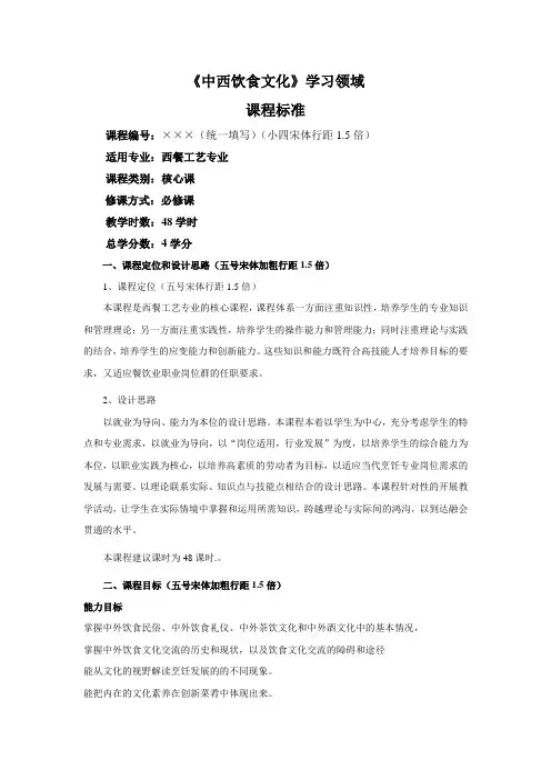 饮食文化课程标准