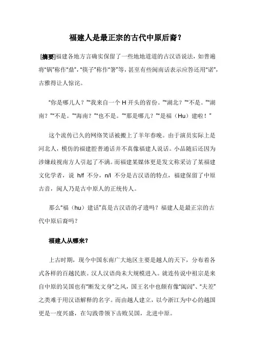 福建人是最正宗的古代中原后裔？
