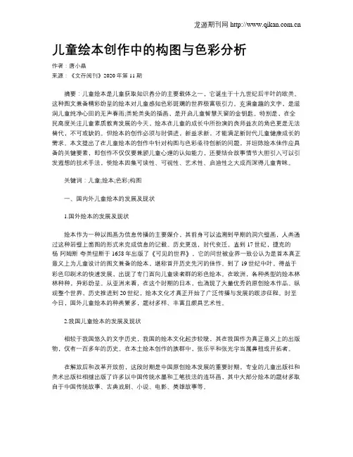 儿童绘本创作中的构图与色彩分析