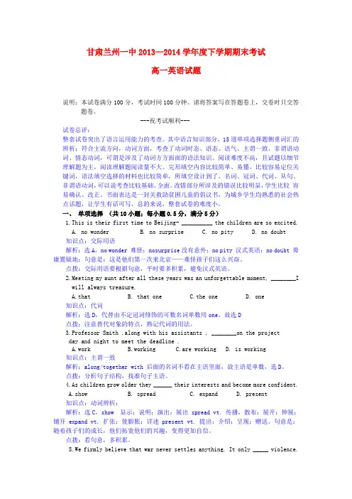 甘肃省兰州一中高一英语下学期期末考试试题(含解析)