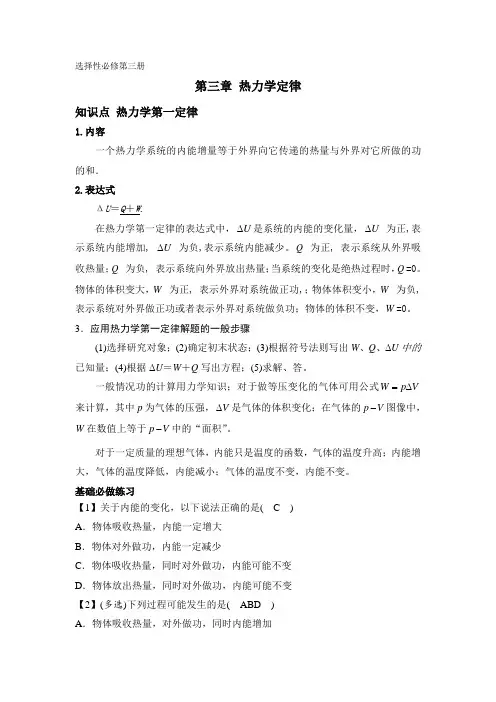 3.2热力学第一定律讲义-高二下学期物理人教版选择性