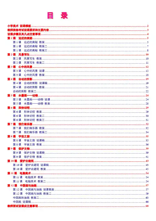 人教版小学美术六年级上册全套教案说课稿