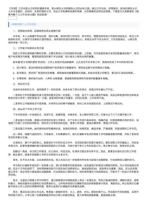 销售内勤个人工作总结10篇