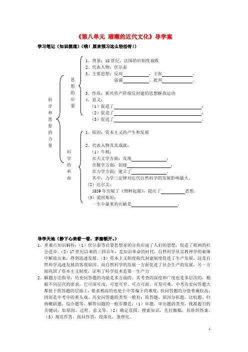 山东省高密市银鹰文昌中学九年级历史上册《第八单元 