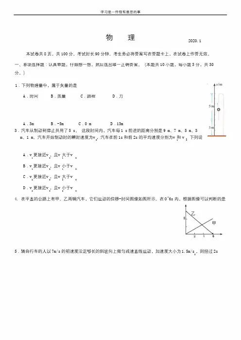 2020北京西城高一(上)期末物理含答案
