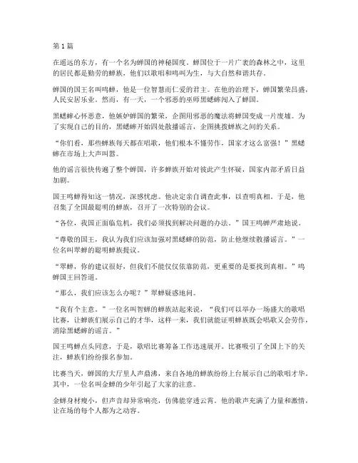 面试题目寓言类故事(3篇)