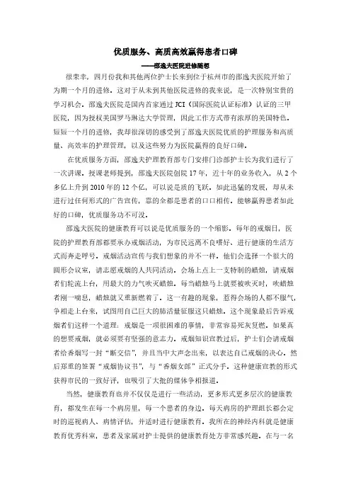 优质服务、高质高效赢得患者口碑——邵逸夫医院进修汇报