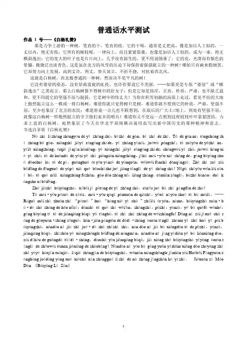 《普通话水平测试》朗读课文60篇