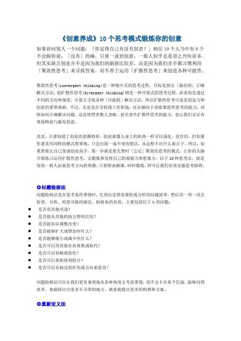 《创意养成》10个思考模式锻炼你的创意