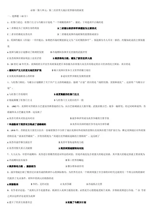【2020高考历史专题训练】8第二次世界大战后世界格局的演变