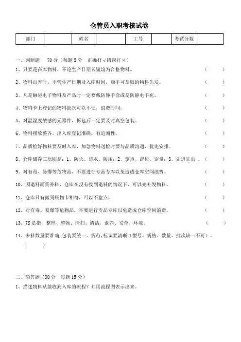 仓管员入职考试试题