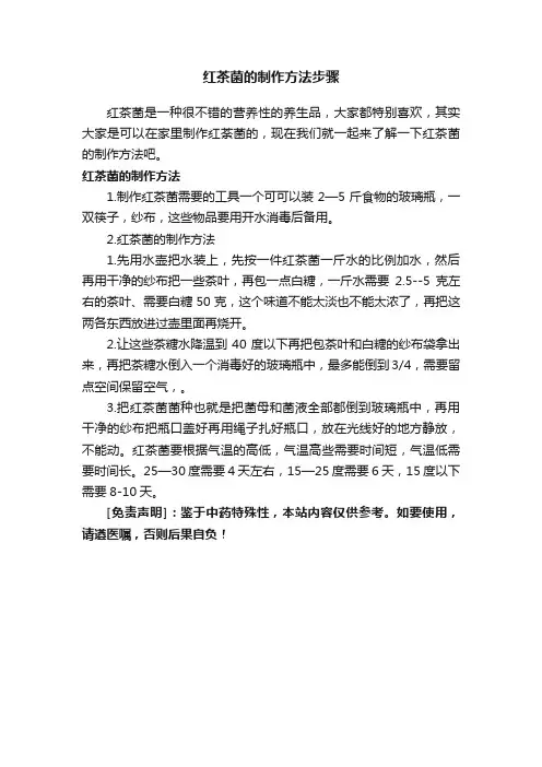 红茶菌的制作方法步骤