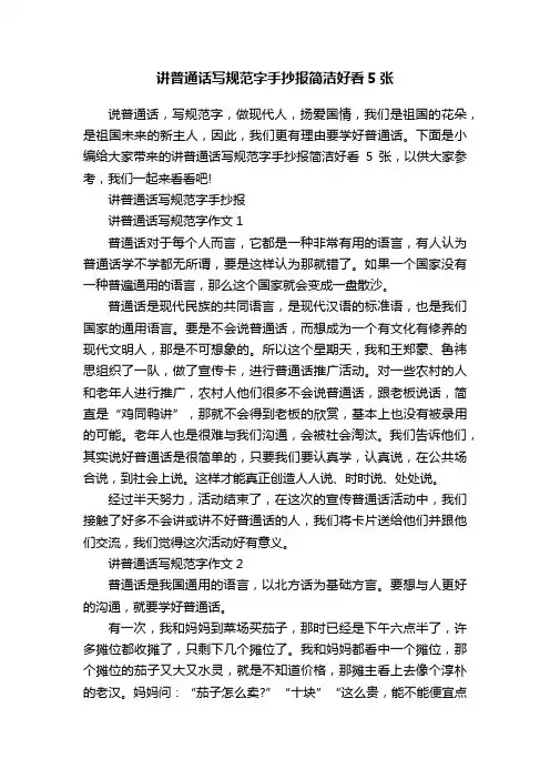 讲普通话写规范字手抄报简洁好看5张