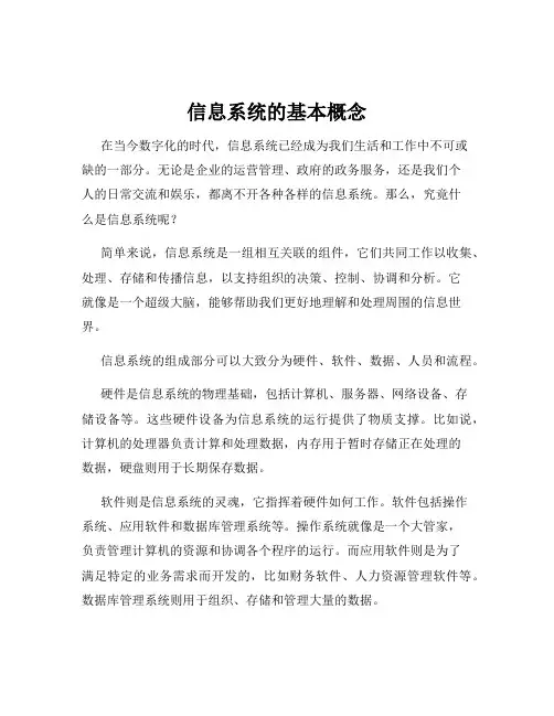 信息系统的基本概念
