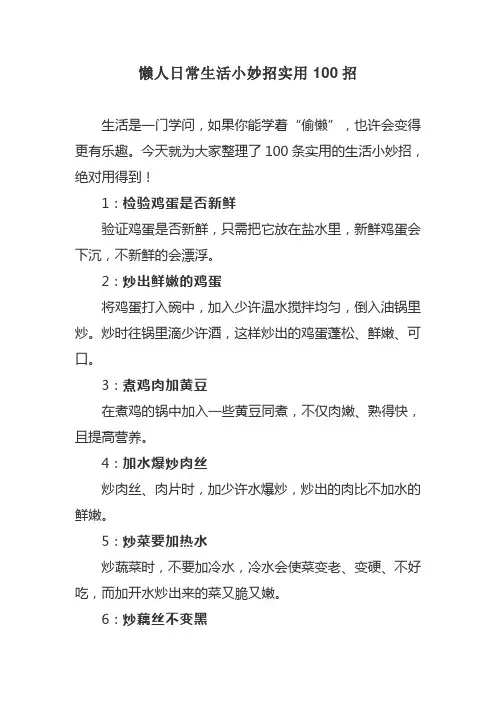懒人日常生活小妙招实用100招