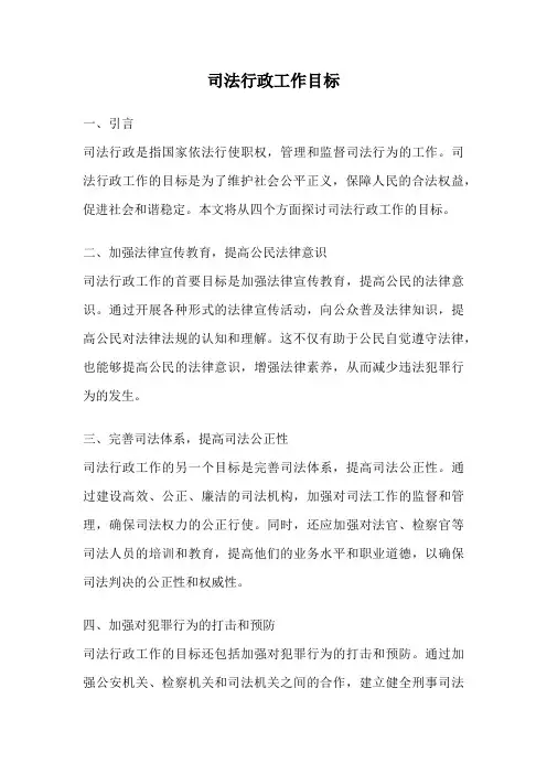 司法行政工作目标