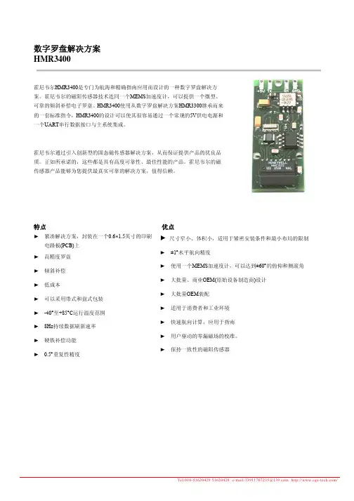 Honeywell HMR3400 数字罗盘 说明书