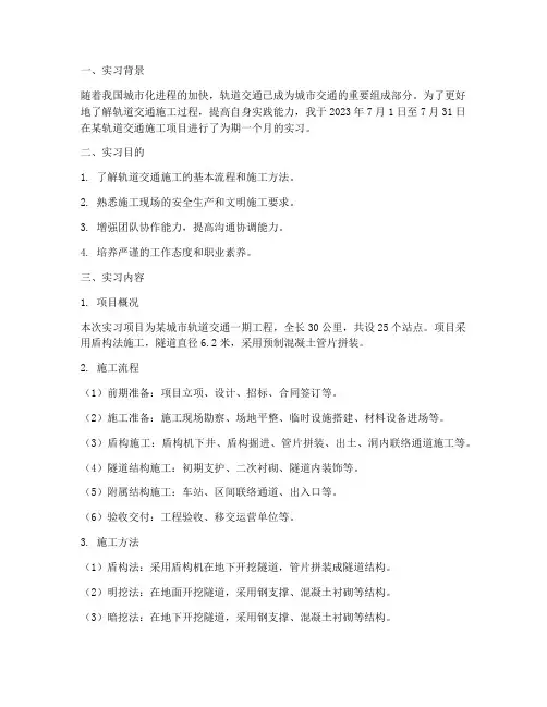 轨道施工实习报告