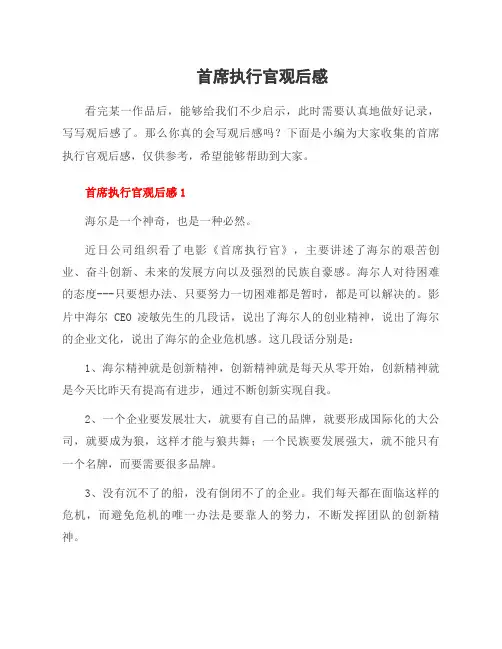 首席执行官观后感