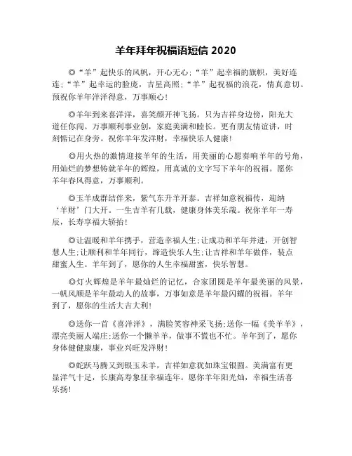 羊年拜年祝福语短信2020