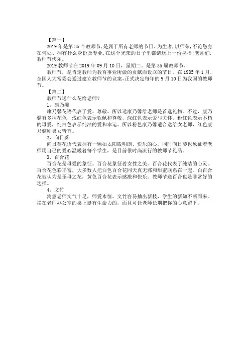 2019年教师节是几月几日 ？