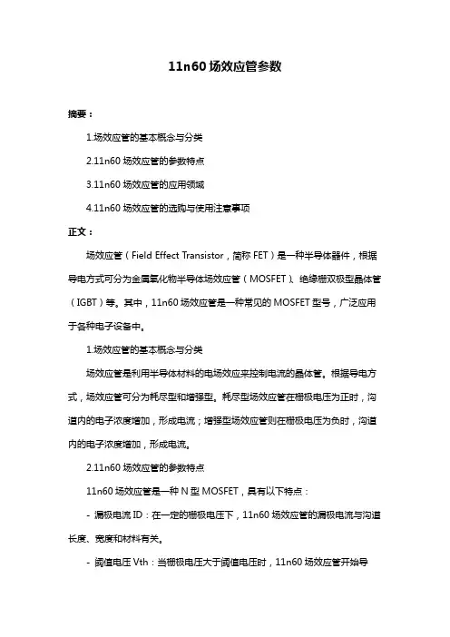 11n60场效应管参数