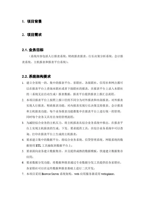 湖北农信报表系统功能要求