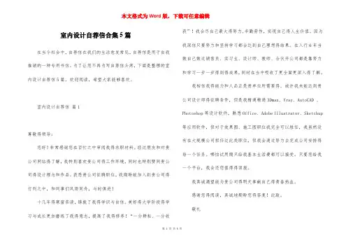 室内设计自荐信合集5篇