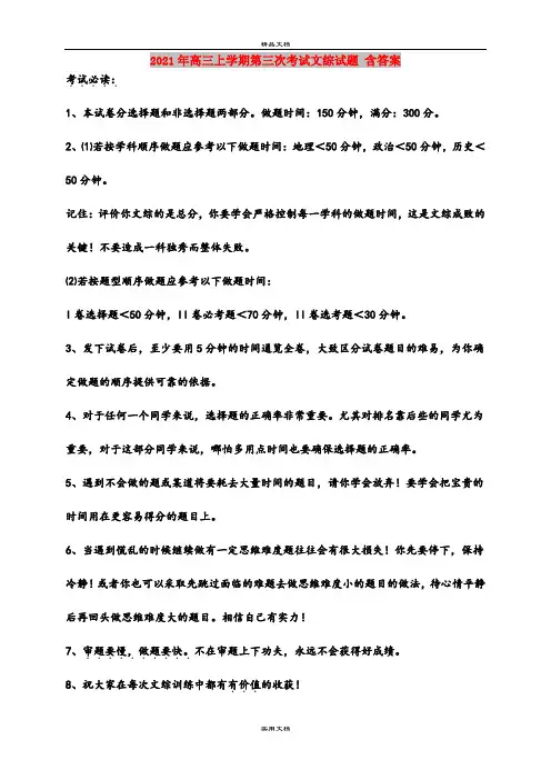 2021年高三上学期第三次考试文综试题 含答案