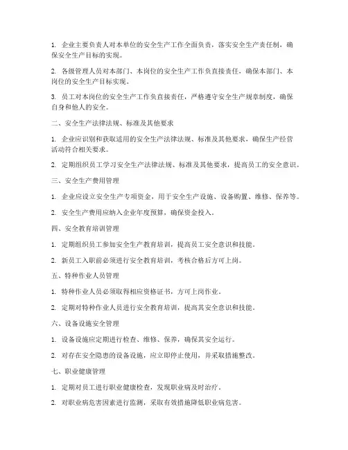 安全管理制度清单范本