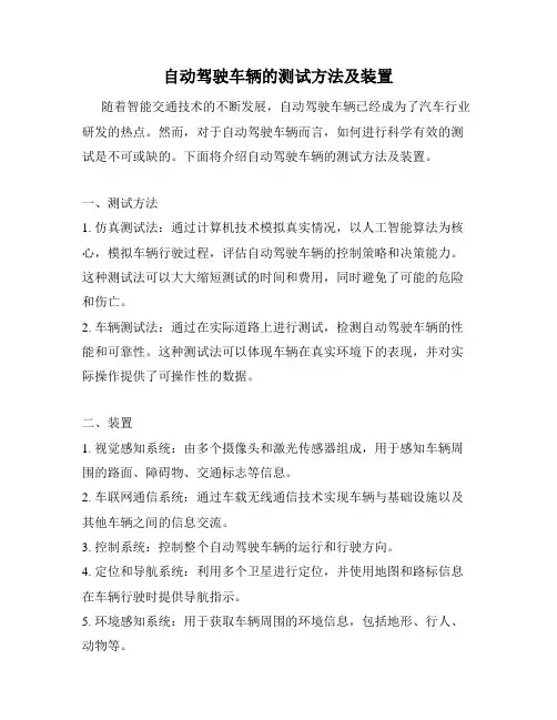 自动驾驶车辆的测试方法及装置