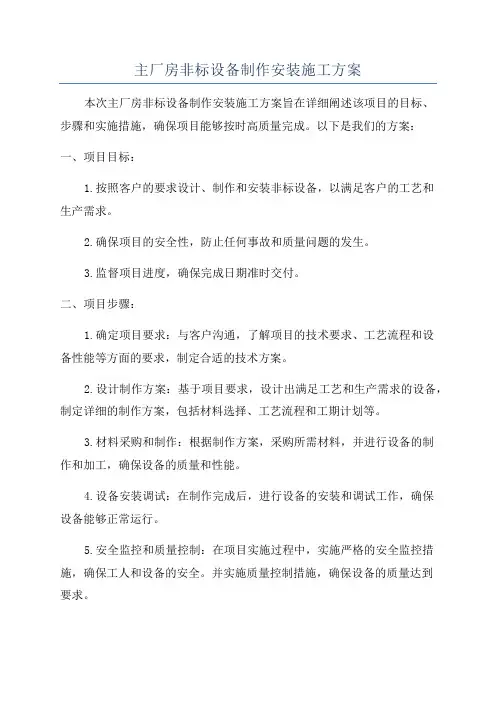 主厂房非标设备制作安装施工方案