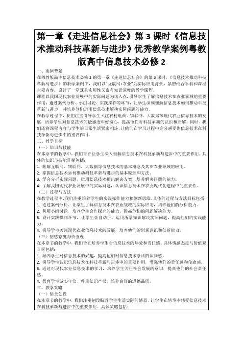 第一章《走进信息社会》第3课时《信息技术推动科技革新与进步》优秀教学案例粤教版高中信息技术必修2