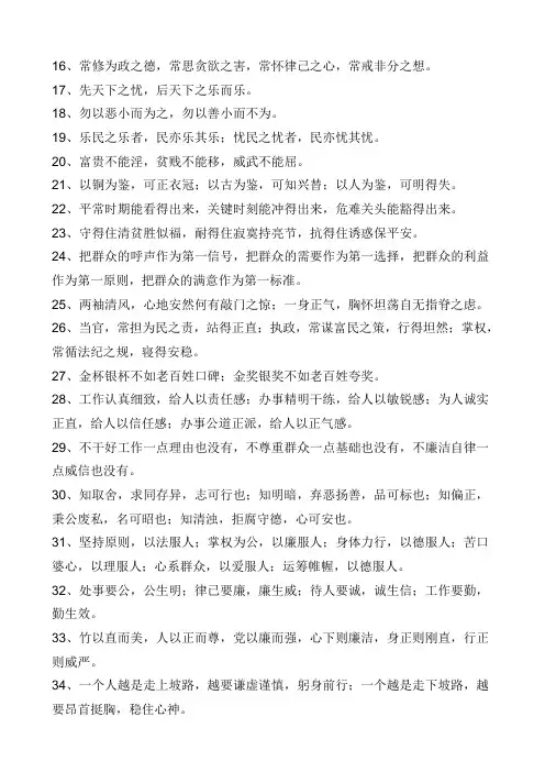 党的格言