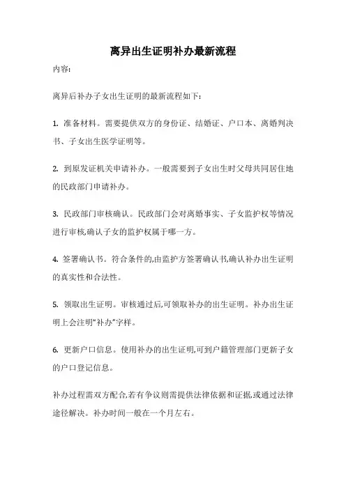 离异出生证明补办最新流程