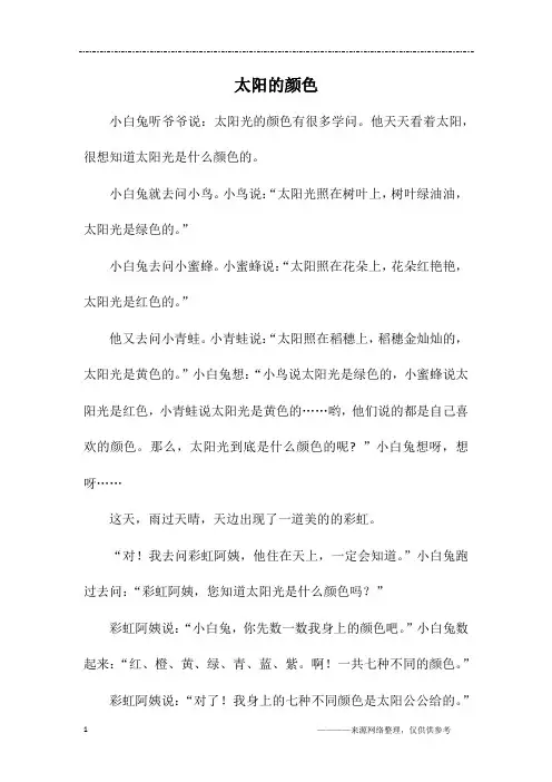 太阳的颜色
