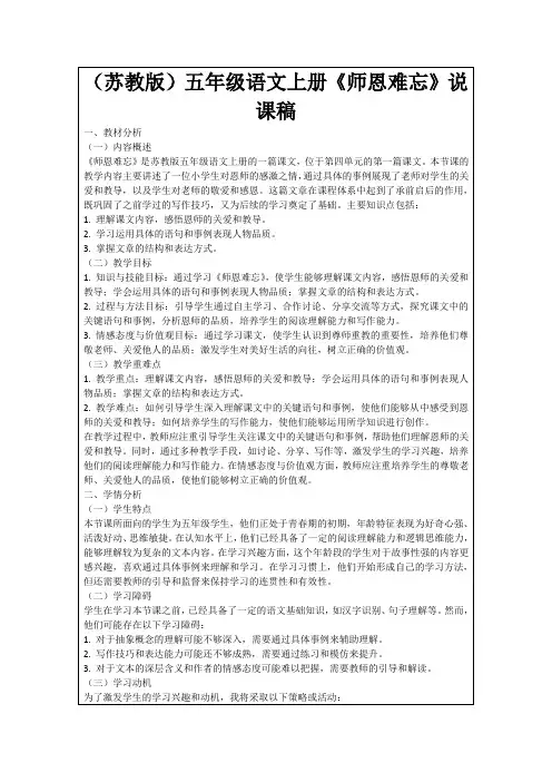 (苏教版)五年级语文上册《师恩难忘》说课稿