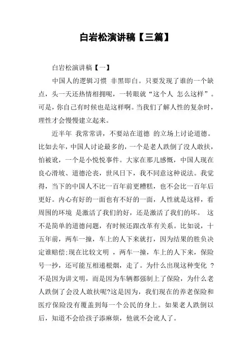 白岩松演讲稿【三篇】