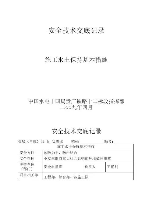 施工水土保持安全技术交底    记录