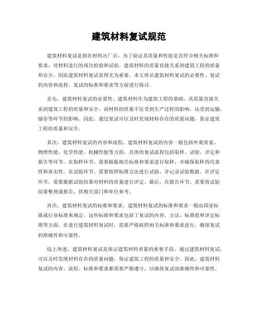 建筑材料复试规范