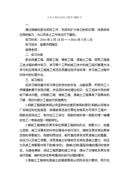 土木工程认知实习报告3000字_实习报告_