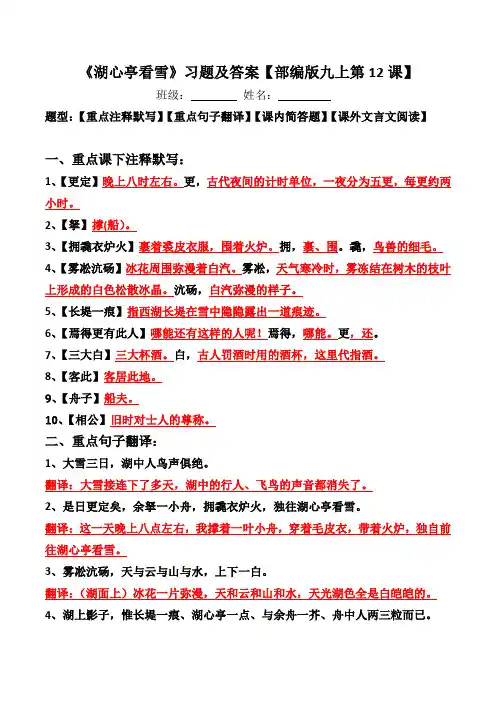《湖心亭看雪》注释、翻译、简答、阅读习题及答案