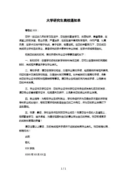 大学研究生离校通知单