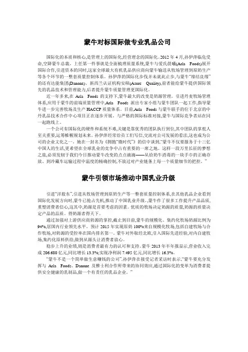 蒙牛牛奶最新事件：蒙牛牛奶给我这个难得的机会