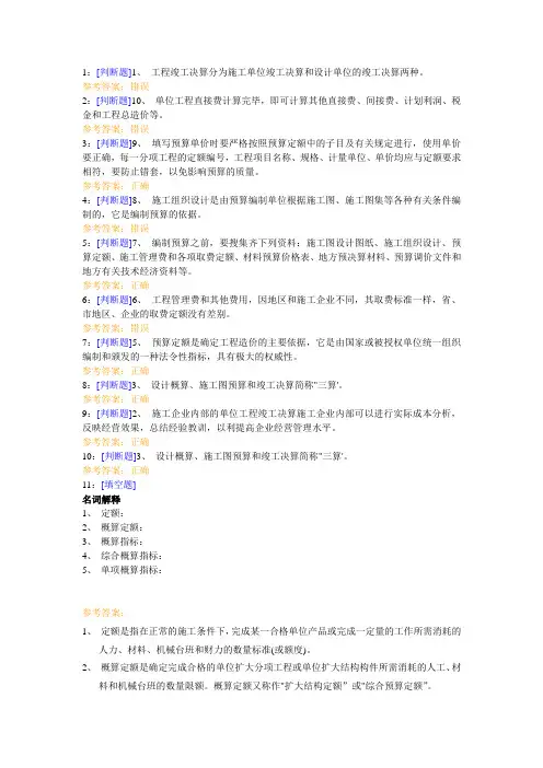 西南大学《园林工程概预算》网上作业及参考答案