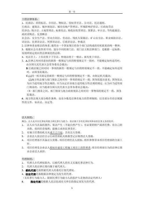 二级建造师法规笔记-第一章