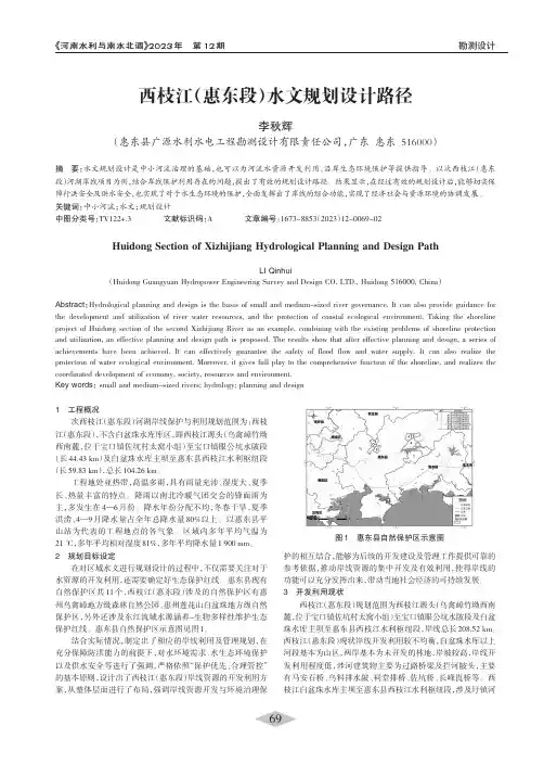 西枝江（惠东段）水文规划设计路径